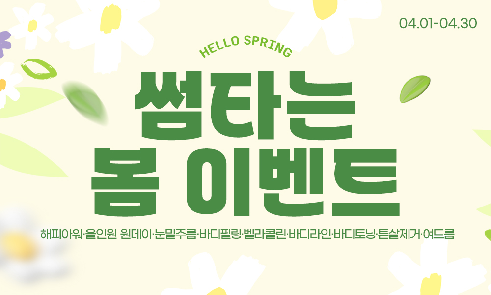 아이오르 썸타는 4월 봄 이벤트