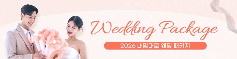 아이오르 웨딩패키지